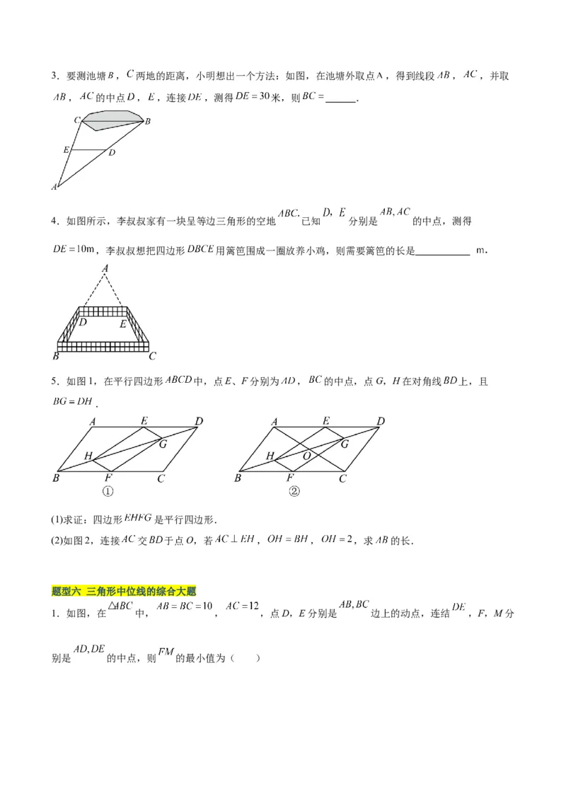 18.1平行四边形（第2课时）（2个知识点+6大题型+15道拓展培优题）（分层作业）（学生版）_初中数学_八年级数学下册（人教版）_大单元教学课件+教学设计-U42_第十八章平行四边形