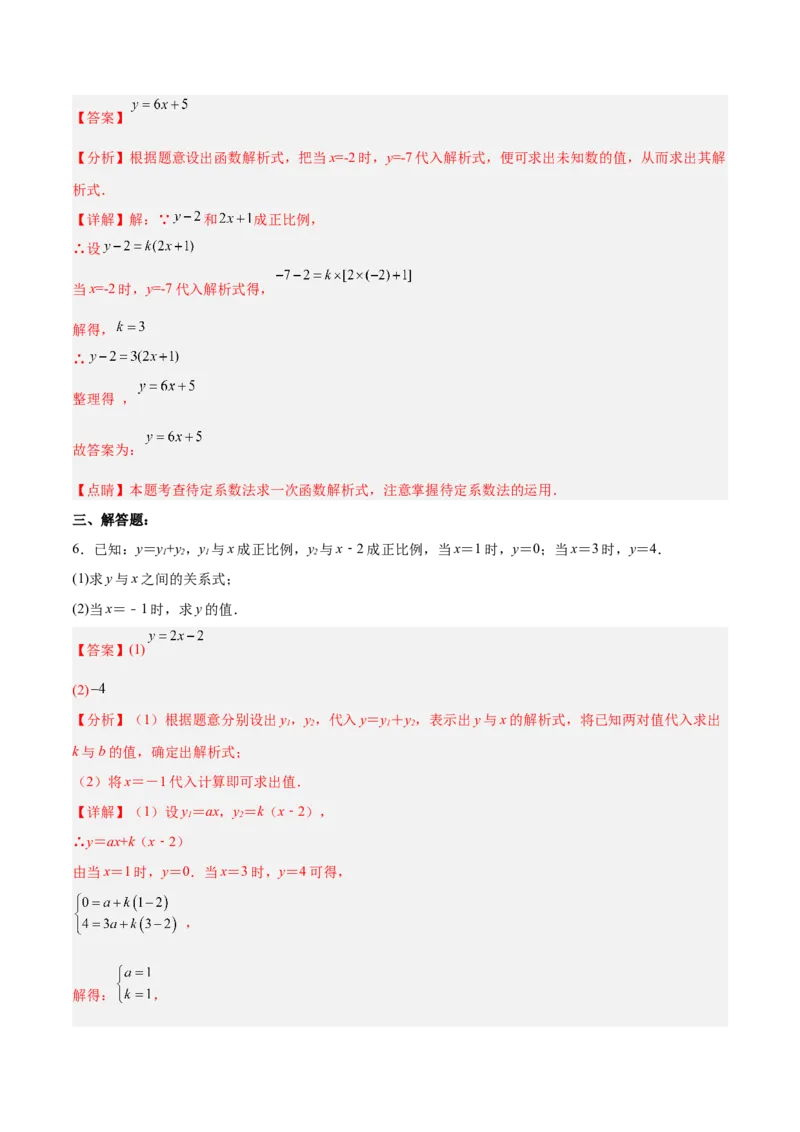 19.2.1正比例函数的概念（分层作业）-（人教版）解析版）_初中数学_八年级数学下册（人教版）_分层作业