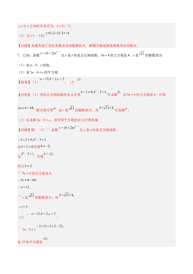 19.2.1正比例函数的概念（分层作业）-（人教版）解析版）_初中数学_八年级数学下册（人教版）_分层作业