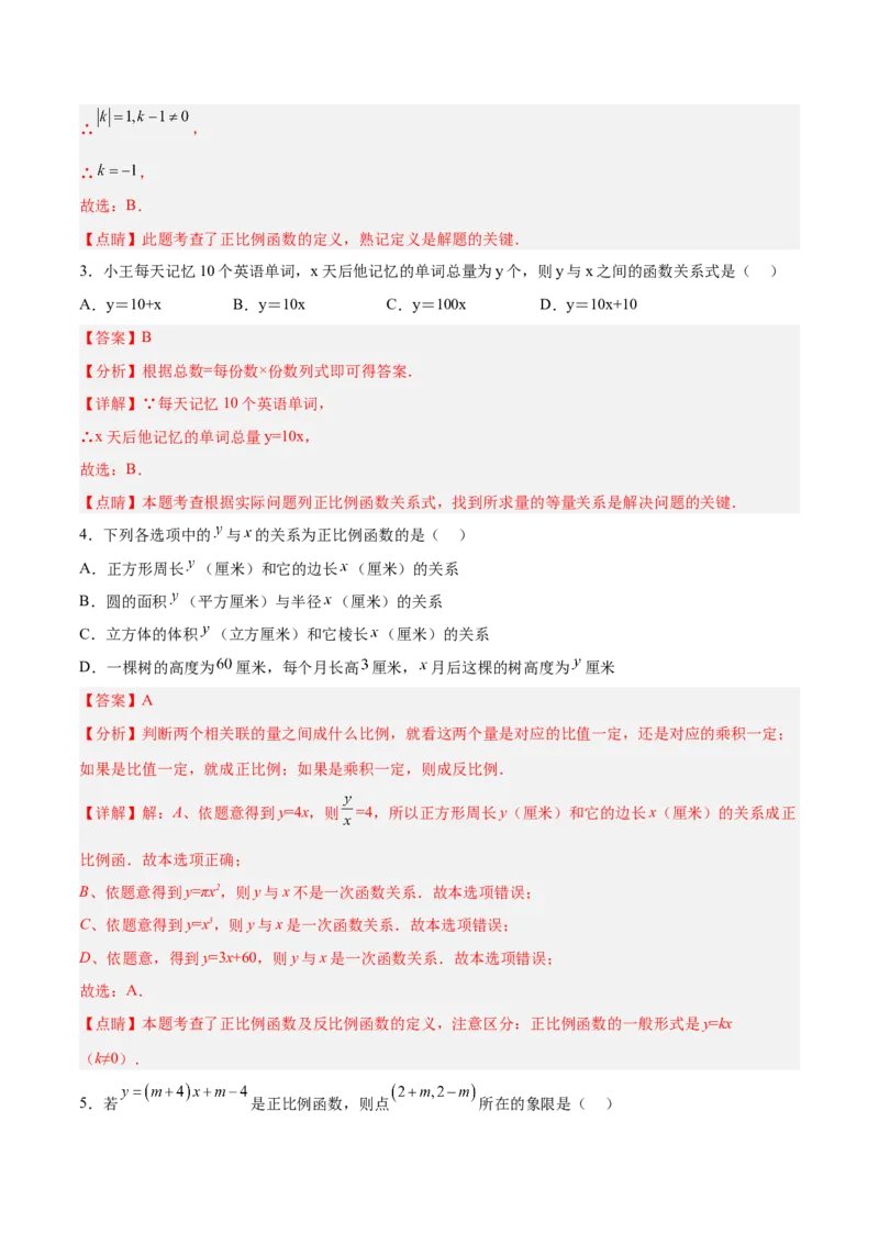 19.2.1正比例函数的概念（分层作业）-（人教版）解析版）_初中数学_八年级数学下册（人教版）_分层作业