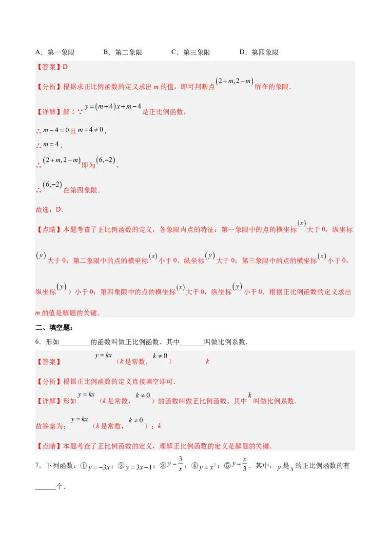 19.2.1正比例函数的概念（分层作业）-（人教版）解析版）_初中数学_八年级数学下册（人教版）_分层作业