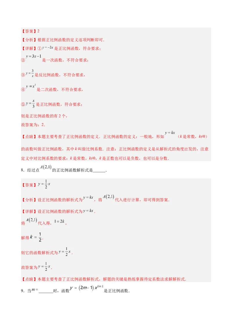19.2.1正比例函数的概念（分层作业）-（人教版）解析版）_初中数学_八年级数学下册（人教版）_分层作业