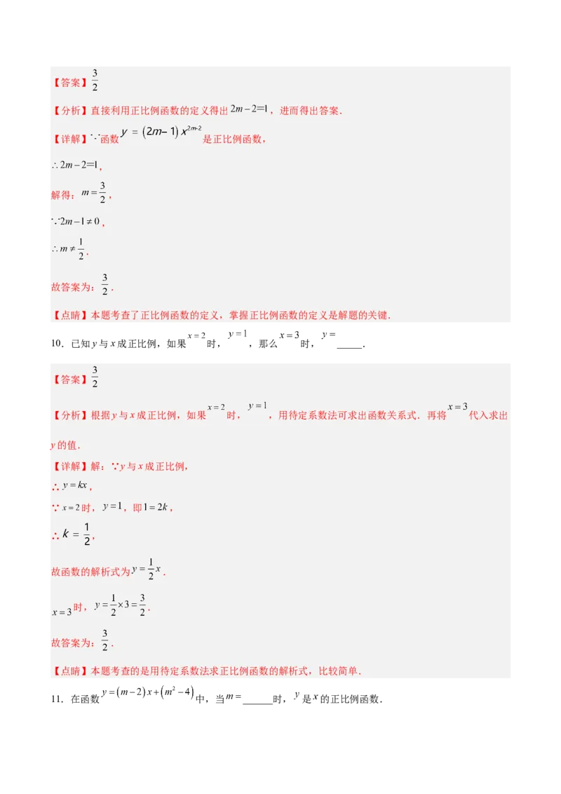 19.2.1正比例函数的概念（分层作业）-（人教版）解析版）_初中数学_八年级数学下册（人教版）_分层作业