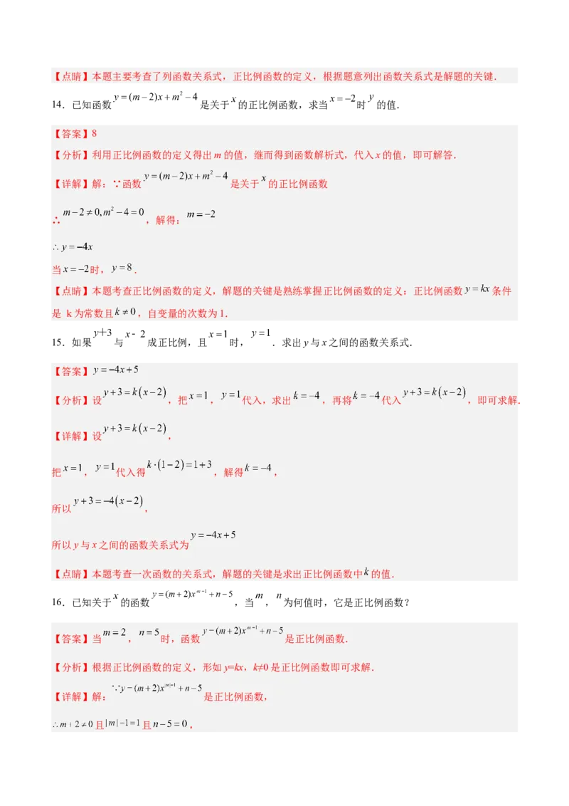 19.2.1正比例函数的概念（分层作业）-（人教版）解析版）_初中数学_八年级数学下册（人教版）_分层作业
