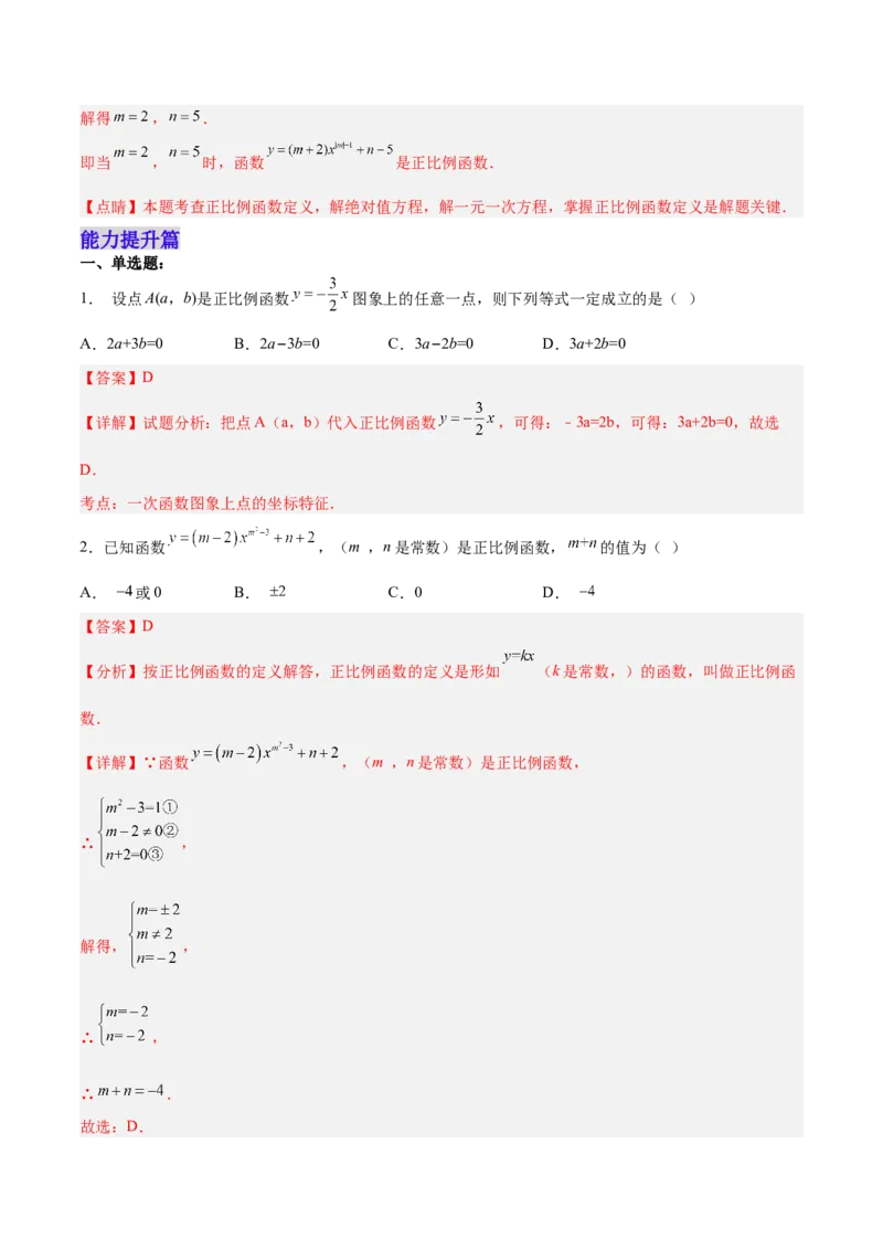 19.2.1正比例函数的概念（分层作业）-（人教版）解析版）_初中数学_八年级数学下册（人教版）_分层作业