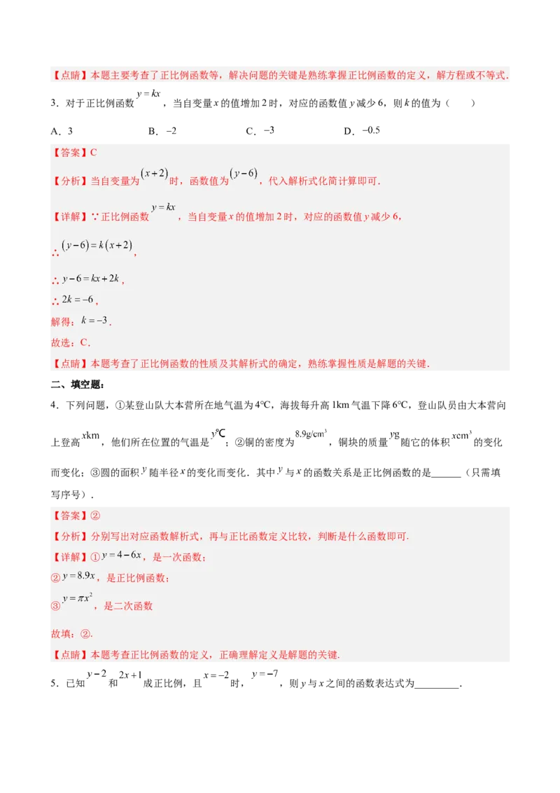 19.2.1正比例函数的概念（分层作业）-（人教版）解析版）_初中数学_八年级数学下册（人教版）_分层作业