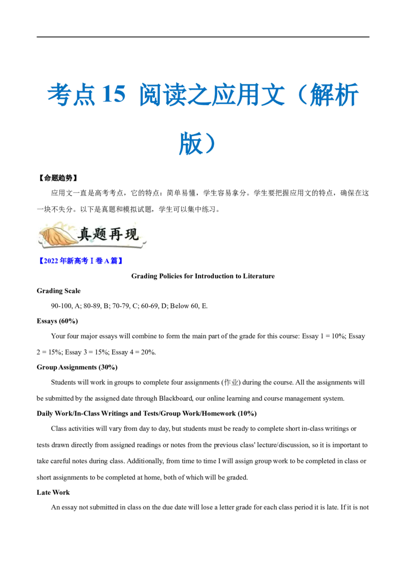 考点15-阅读之应用文(解析版）_3.2025英语总复习_2023年新高考资料_一轮复习_备战2023年高考英语一轮复习考点帮（新高考专用）_考点15-阅读之应用文