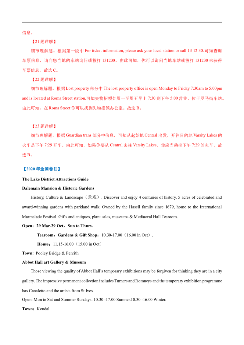 考点15-阅读之应用文(解析版）_3.2025英语总复习_2023年新高考资料_一轮复习_备战2023年高考英语一轮复习考点帮（新高考专用）_考点15-阅读之应用文