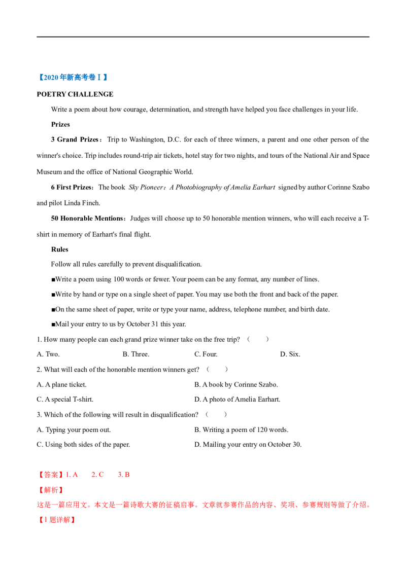 考点15-阅读之应用文(解析版）_3.2025英语总复习_2023年新高考资料_一轮复习_备战2023年高考英语一轮复习考点帮（新高考专用）_考点15-阅读之应用文