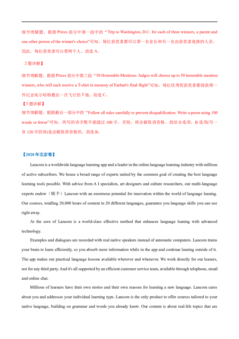 考点15-阅读之应用文(解析版）_3.2025英语总复习_2023年新高考资料_一轮复习_备战2023年高考英语一轮复习考点帮（新高考专用）_考点15-阅读之应用文
