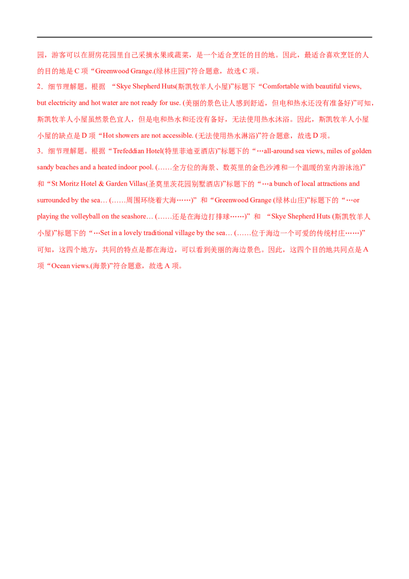 考点15-阅读之应用文(解析版）_3.2025英语总复习_2023年新高考资料_一轮复习_备战2023年高考英语一轮复习考点帮（新高考专用）_考点15-阅读之应用文