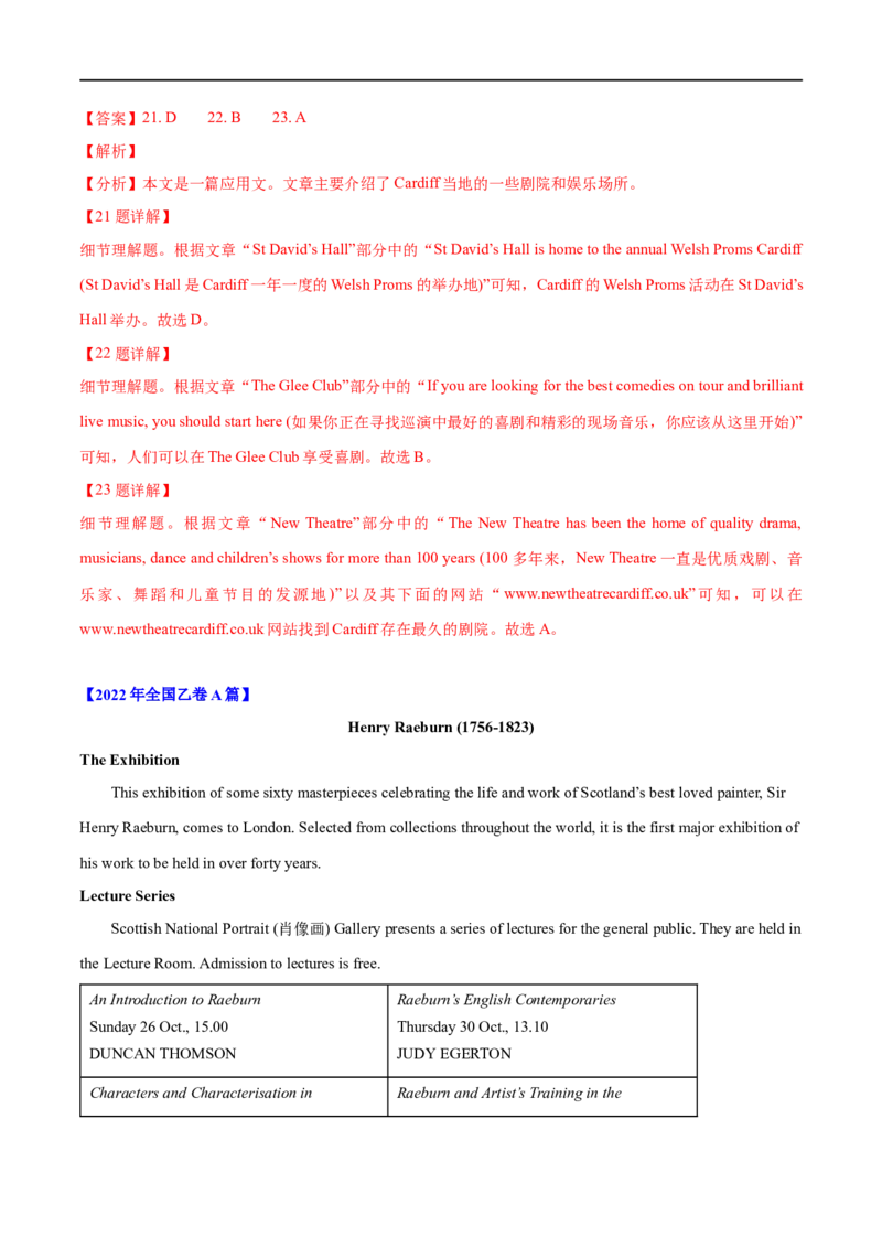 考点15-阅读之应用文(解析版）_3.2025英语总复习_2023年新高考资料_一轮复习_备战2023年高考英语一轮复习考点帮（新高考专用）_考点15-阅读之应用文