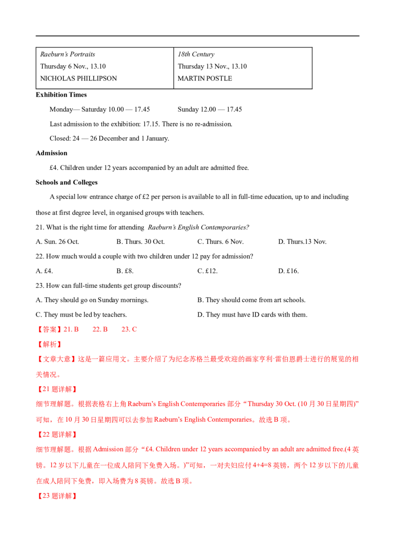 考点15-阅读之应用文(解析版）_3.2025英语总复习_2023年新高考资料_一轮复习_备战2023年高考英语一轮复习考点帮（新高考专用）_考点15-阅读之应用文