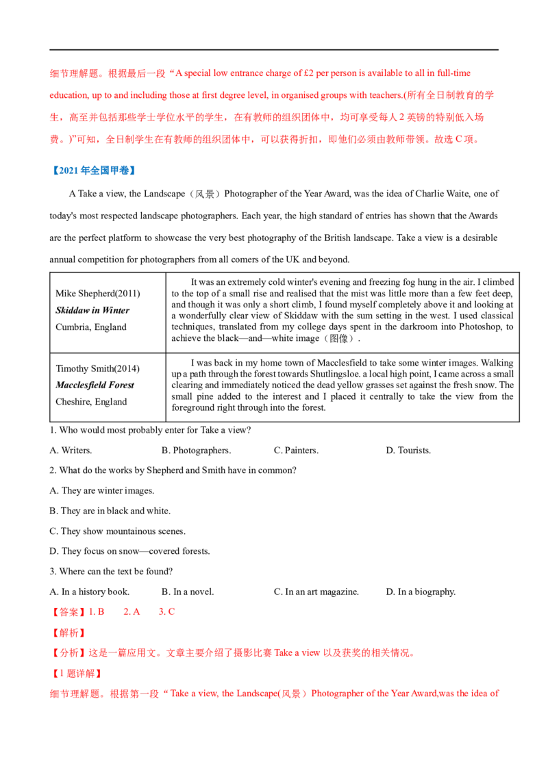 考点15-阅读之应用文(解析版）_3.2025英语总复习_2023年新高考资料_一轮复习_备战2023年高考英语一轮复习考点帮（新高考专用）_考点15-阅读之应用文