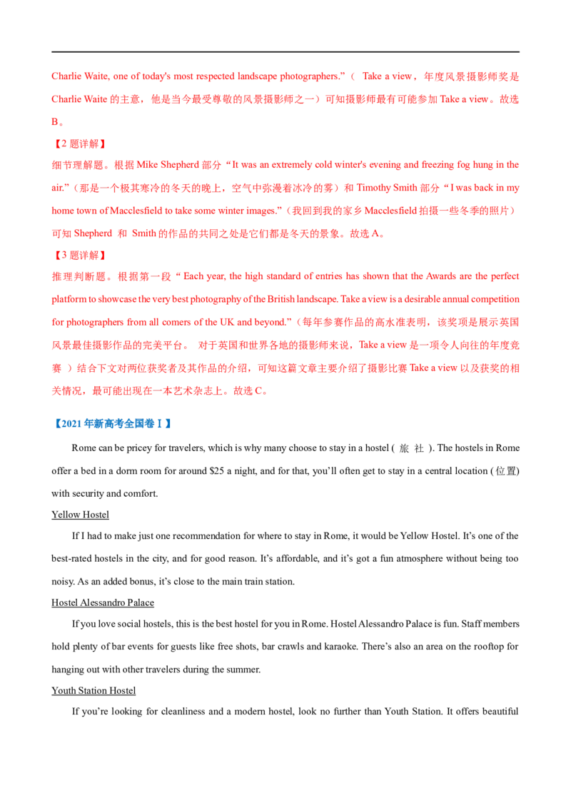 考点15-阅读之应用文(解析版）_3.2025英语总复习_2023年新高考资料_一轮复习_备战2023年高考英语一轮复习考点帮（新高考专用）_考点15-阅读之应用文