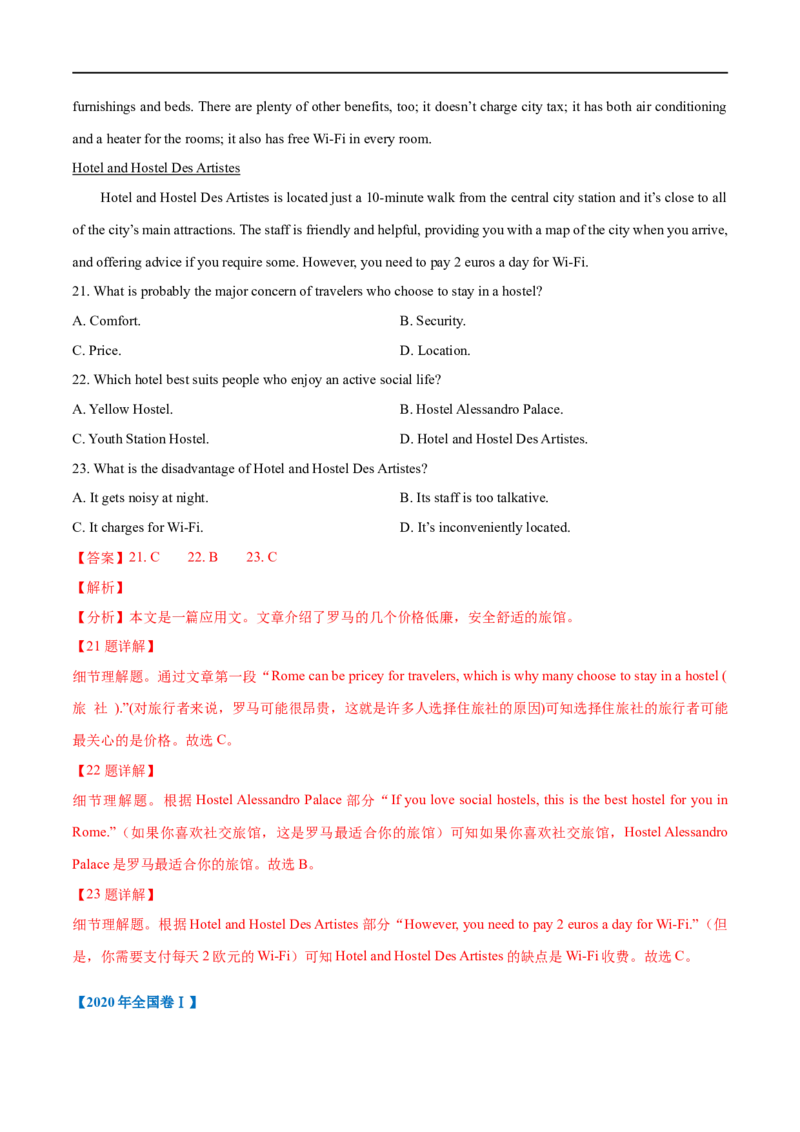 考点15-阅读之应用文(解析版）_3.2025英语总复习_2023年新高考资料_一轮复习_备战2023年高考英语一轮复习考点帮（新高考专用）_考点15-阅读之应用文