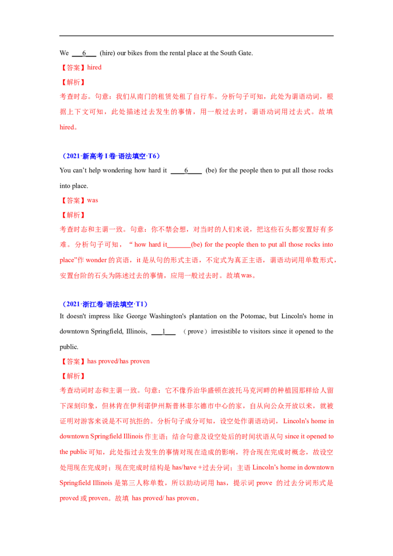 考点06-谓语动词与语法填空（解析版）_3.2025英语总复习_2023年新高考资料_一轮复习_备战2023年高考英语一轮复习考点帮（新高考专用）