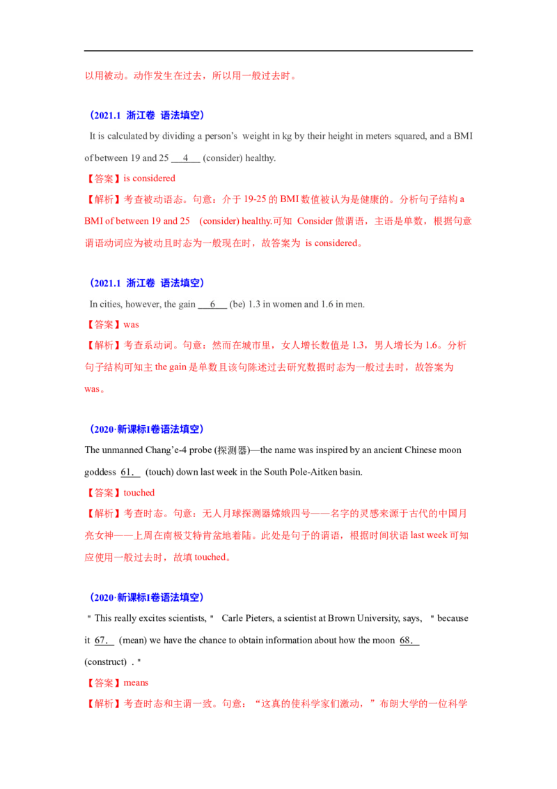 考点06-谓语动词与语法填空（解析版）_3.2025英语总复习_2023年新高考资料_一轮复习_备战2023年高考英语一轮复习考点帮（新高考专用）