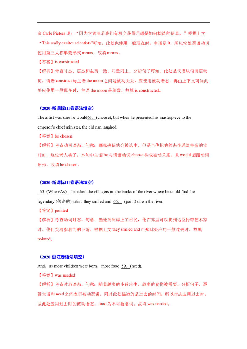 考点06-谓语动词与语法填空（解析版）_3.2025英语总复习_2023年新高考资料_一轮复习_备战2023年高考英语一轮复习考点帮（新高考专用）