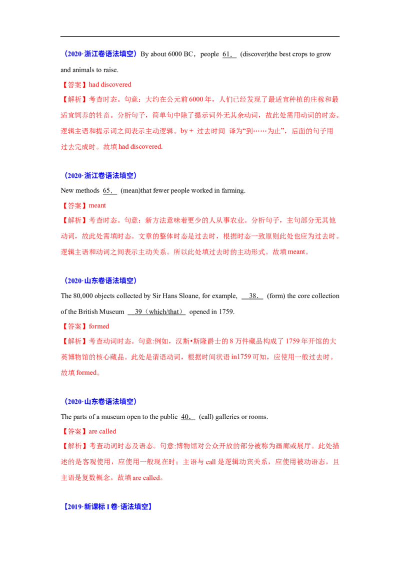 考点06-谓语动词与语法填空（解析版）_3.2025英语总复习_2023年新高考资料_一轮复习_备战2023年高考英语一轮复习考点帮（新高考专用）