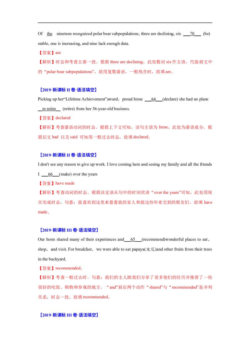 考点06-谓语动词与语法填空（解析版）_3.2025英语总复习_2023年新高考资料_一轮复习_备战2023年高考英语一轮复习考点帮（新高考专用）
