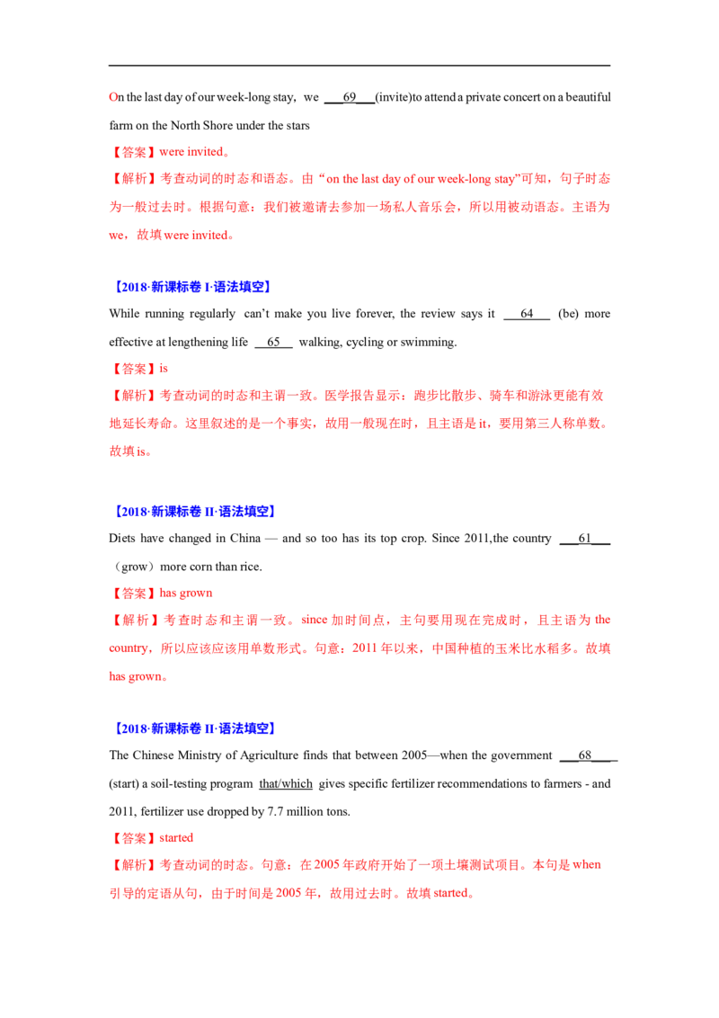 考点06-谓语动词与语法填空（解析版）_3.2025英语总复习_2023年新高考资料_一轮复习_备战2023年高考英语一轮复习考点帮（新高考专用）