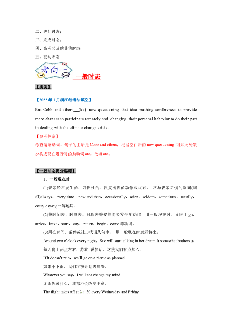 考点06-谓语动词与语法填空（解析版）_3.2025英语总复习_2023年新高考资料_一轮复习_备战2023年高考英语一轮复习考点帮（新高考专用）