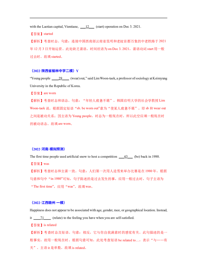 考点06-谓语动词与语法填空（解析版）_3.2025英语总复习_2023年新高考资料_一轮复习_备战2023年高考英语一轮复习考点帮（新高考专用）