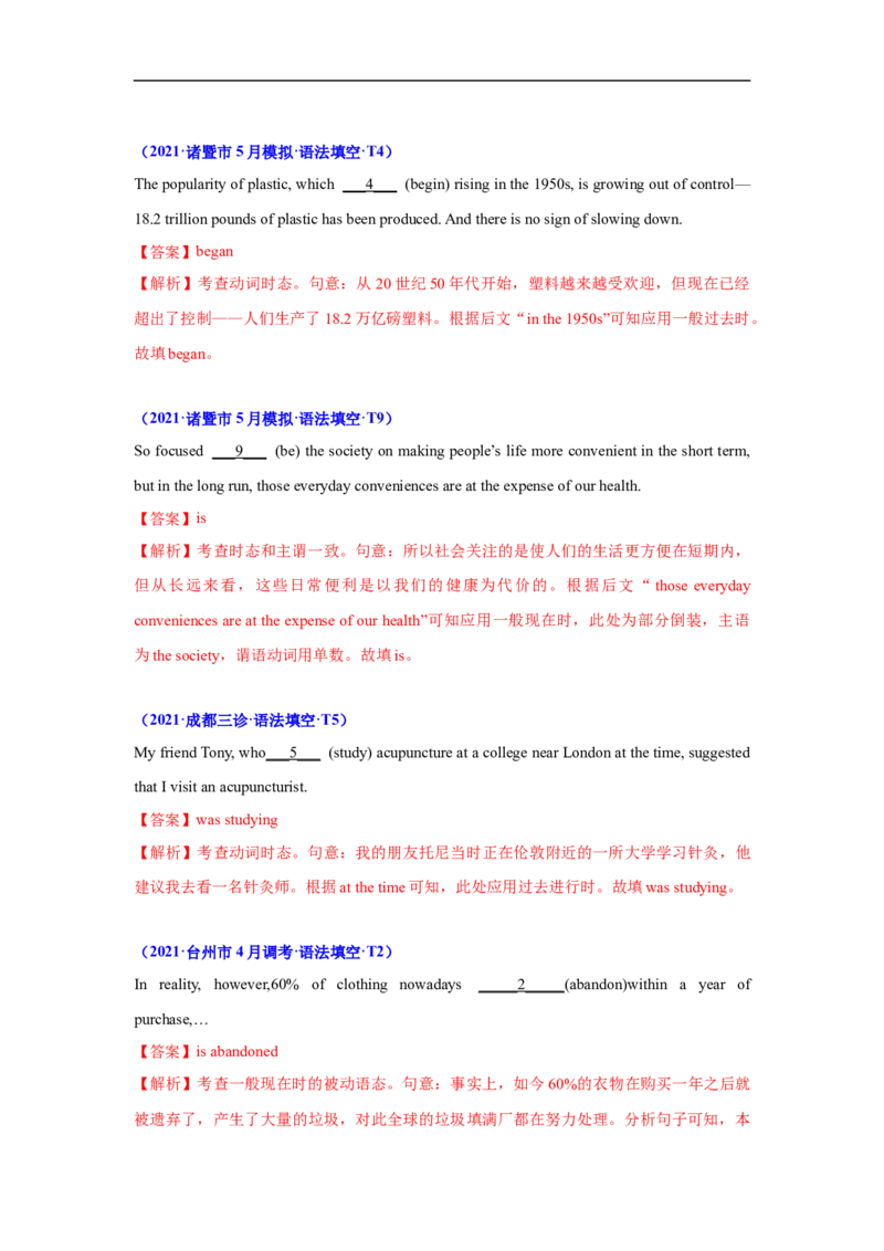 考点06-谓语动词与语法填空（解析版）_3.2025英语总复习_2023年新高考资料_一轮复习_备战2023年高考英语一轮复习考点帮（新高考专用）