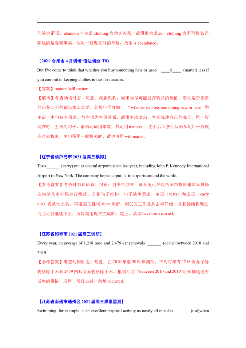考点06-谓语动词与语法填空（解析版）_3.2025英语总复习_2023年新高考资料_一轮复习_备战2023年高考英语一轮复习考点帮（新高考专用）