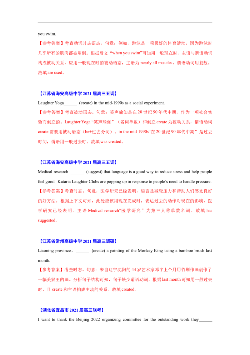 考点06-谓语动词与语法填空（解析版）_3.2025英语总复习_2023年新高考资料_一轮复习_备战2023年高考英语一轮复习考点帮（新高考专用）