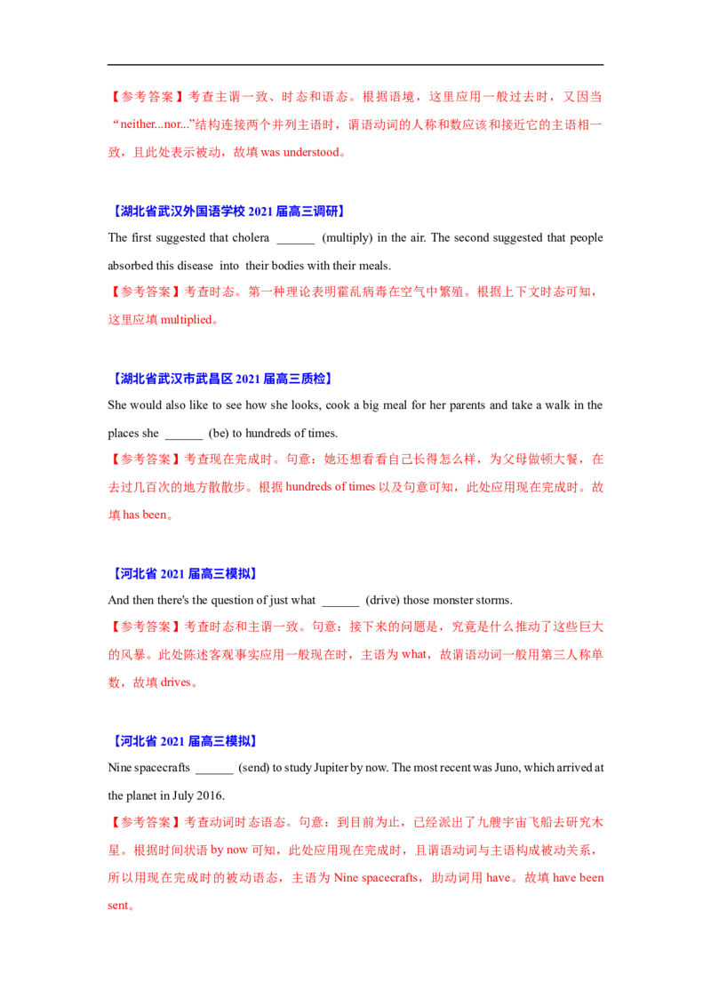 考点06-谓语动词与语法填空（解析版）_3.2025英语总复习_2023年新高考资料_一轮复习_备战2023年高考英语一轮复习考点帮（新高考专用）