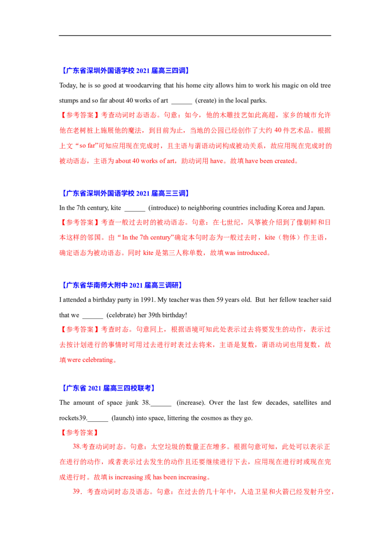 考点06-谓语动词与语法填空（解析版）_3.2025英语总复习_2023年新高考资料_一轮复习_备战2023年高考英语一轮复习考点帮（新高考专用）