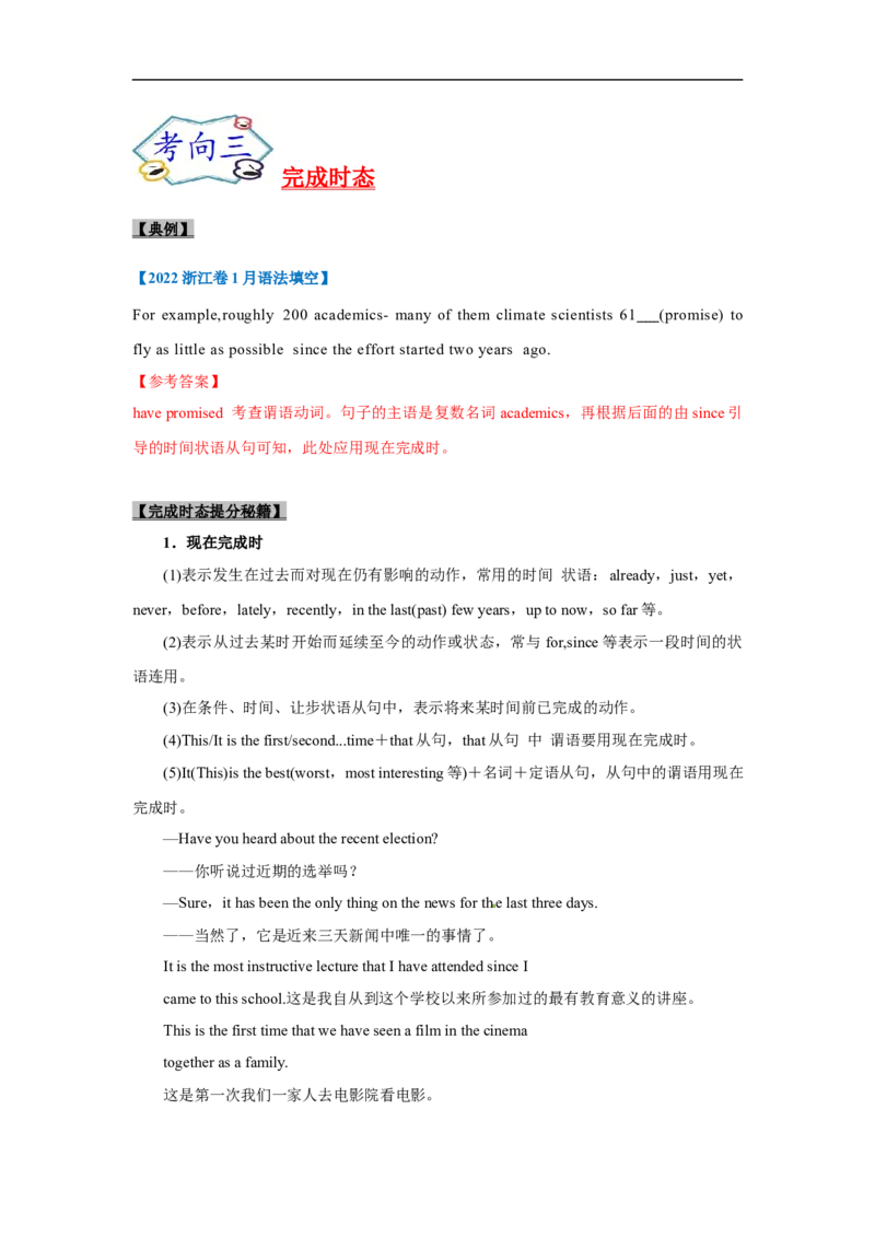 考点06-谓语动词与语法填空（解析版）_3.2025英语总复习_2023年新高考资料_一轮复习_备战2023年高考英语一轮复习考点帮（新高考专用）