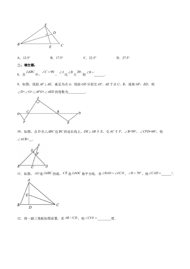 11.2.2直角三角形（分层作业）（原卷版）_初中数学_八年级数学上册（人教版）_老课标资料_分层作业