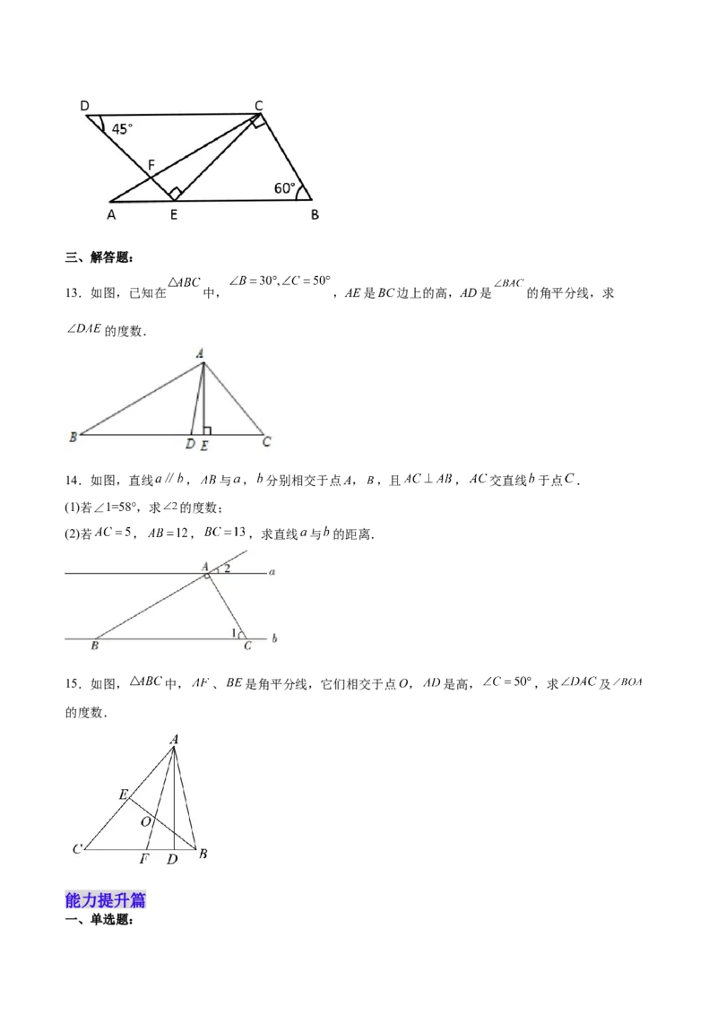 11.2.2直角三角形（分层作业）（原卷版）_初中数学_八年级数学上册（人教版）_老课标资料_分层作业
