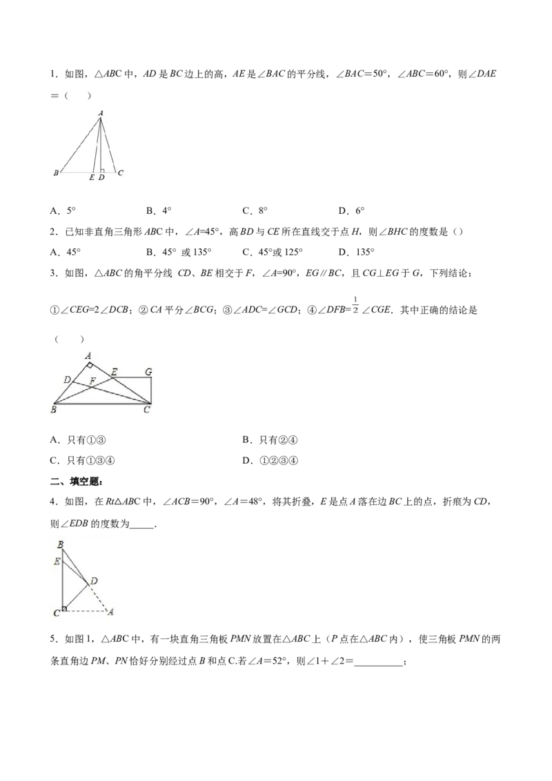 11.2.2直角三角形（分层作业）（原卷版）_初中数学_八年级数学上册（人教版）_老课标资料_分层作业