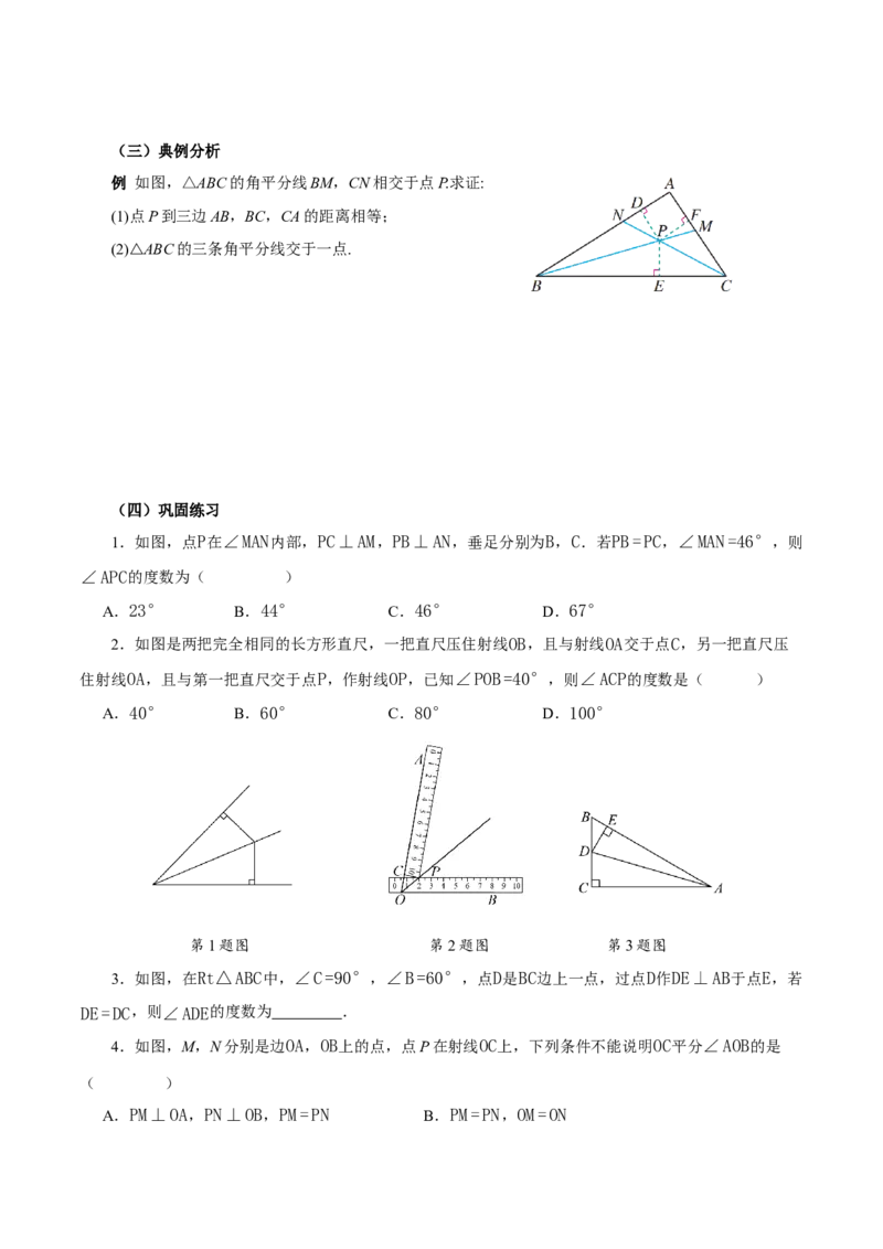 14.3角的平分线（第2课时）（导学案）_初中数学_八年级数学上册（人教版）_导学案