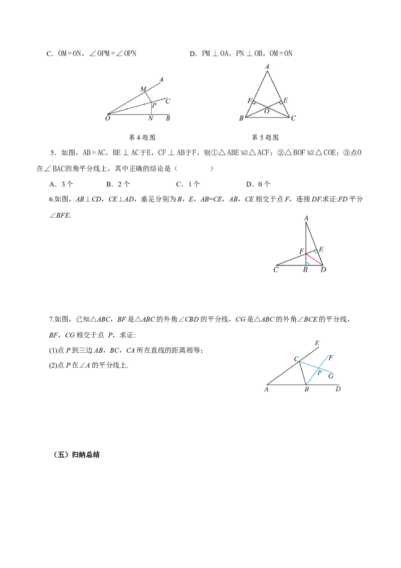 14.3角的平分线（第2课时）（导学案）_初中数学_八年级数学上册（人教版）_导学案