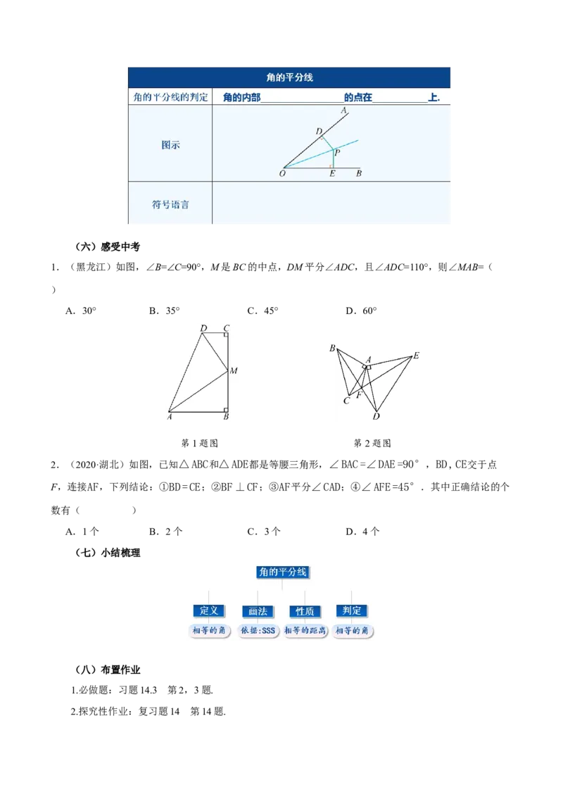 14.3角的平分线（第2课时）（导学案）_初中数学_八年级数学上册（人教版）_导学案