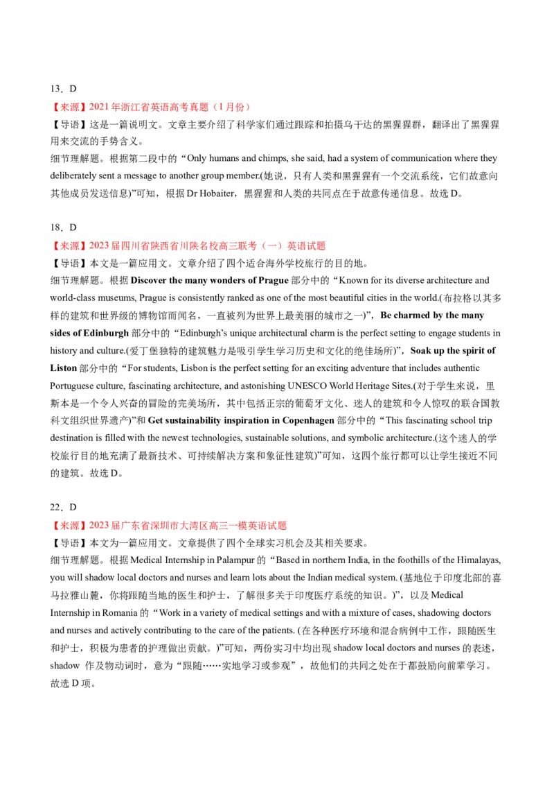 考点6阅读理解之共同之处（解析版）_3.2025英语总复习_2024年新高考资料_2.2024二轮复习_核心全突破2024年高考英语二轮复习核心考点&重难题型专项突破