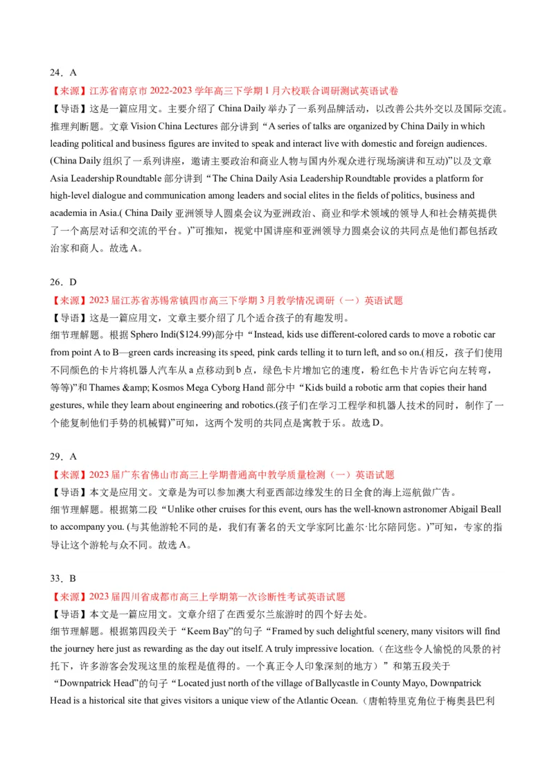 考点6阅读理解之共同之处（解析版）_3.2025英语总复习_2024年新高考资料_2.2024二轮复习_核心全突破2024年高考英语二轮复习核心考点&重难题型专项突破