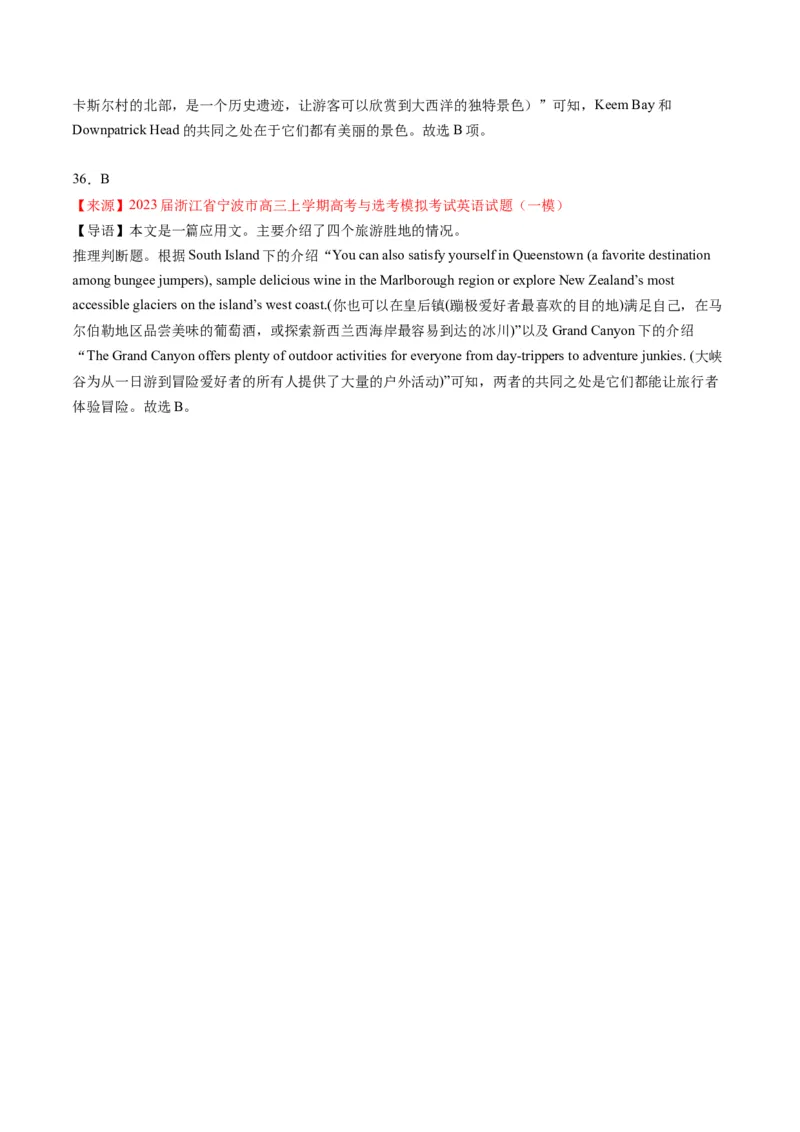 考点6阅读理解之共同之处（解析版）_3.2025英语总复习_2024年新高考资料_2.2024二轮复习_核心全突破2024年高考英语二轮复习核心考点&重难题型专项突破