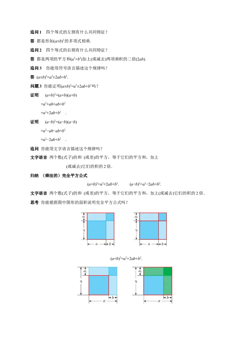 16.3.2完全平方公式（第1课时完全平方公式）（教学设计）_初中数学_八年级数学上册（人教版）_教学设计