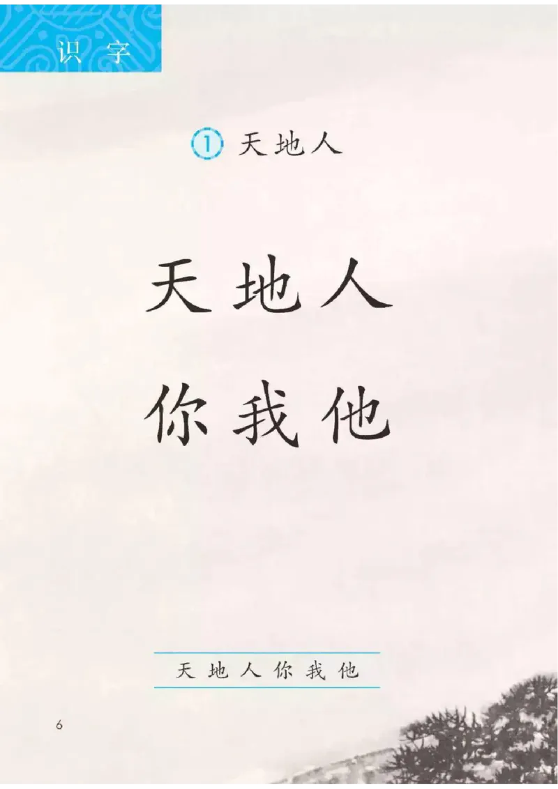 部编版语文1年级上册电子课本(1)_教资初高中_教资面试2025教资面试备考资料合集_教资面试资料合集_2025教资面试资料_25上教资面试-小学资料包_20教材：全册_小学_小学语文