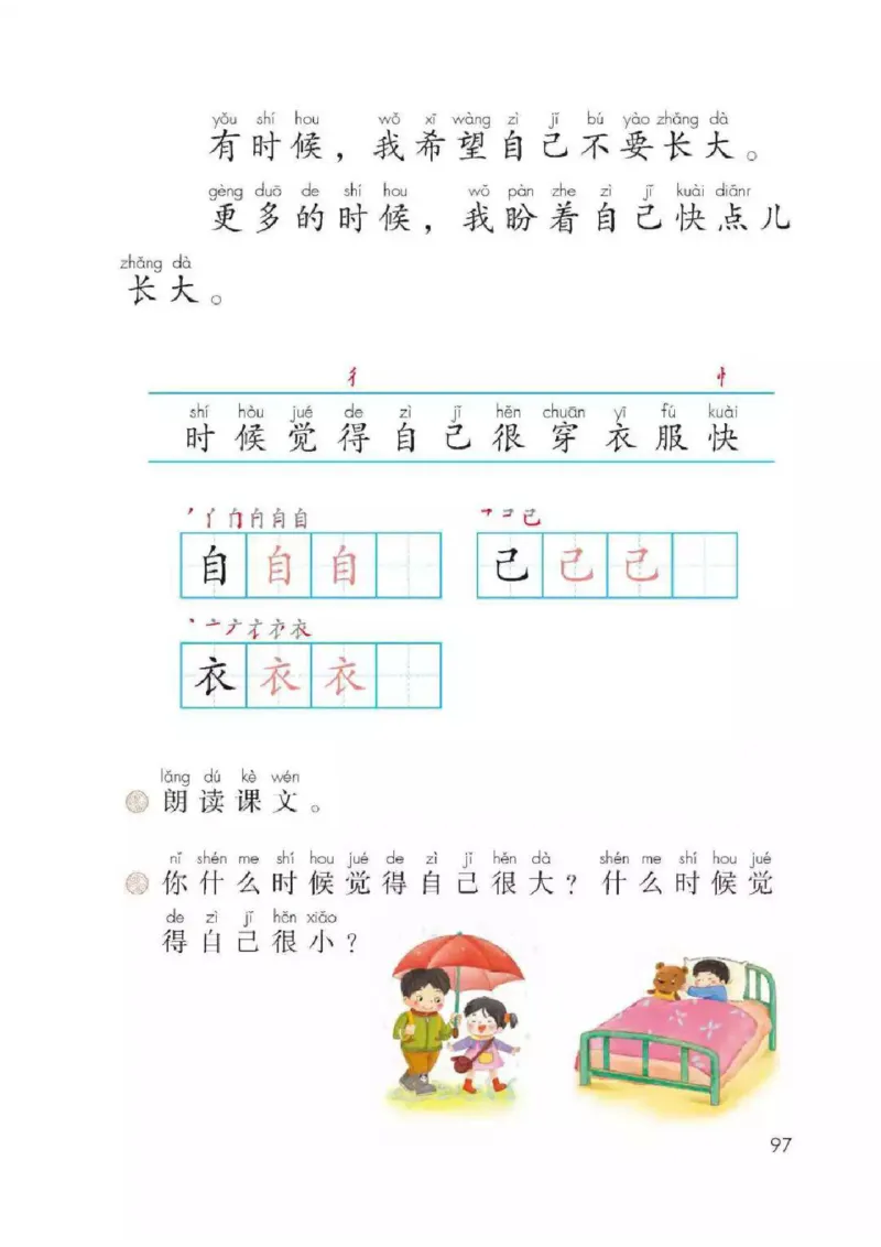 部编版语文1年级上册电子课本(1)_教资初高中_教资面试2025教资面试备考资料合集_教资面试资料合集_2025教资面试资料_25上教资面试-小学资料包_20教材：全册_小学_小学语文
