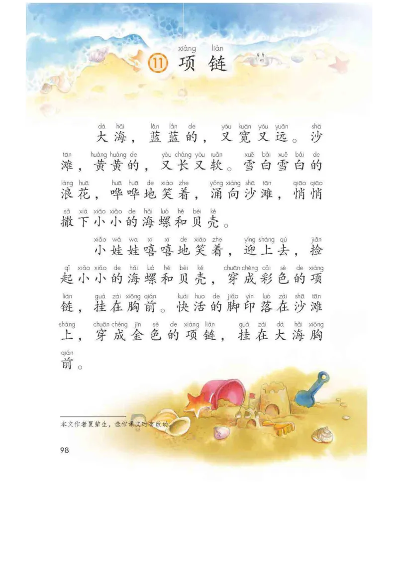 部编版语文1年级上册电子课本(1)_教资初高中_教资面试2025教资面试备考资料合集_教资面试资料合集_2025教资面试资料_25上教资面试-小学资料包_20教材：全册_小学_小学语文