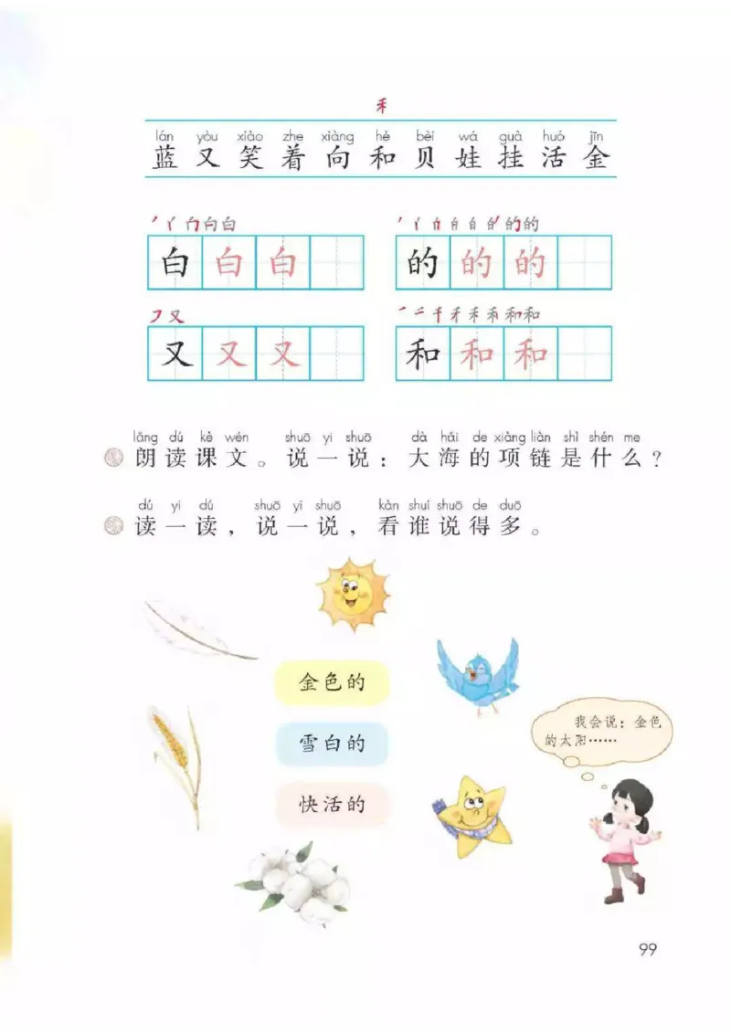 部编版语文1年级上册电子课本(1)_教资初高中_教资面试2025教资面试备考资料合集_教资面试资料合集_2025教资面试资料_25上教资面试-小学资料包_20教材：全册_小学_小学语文