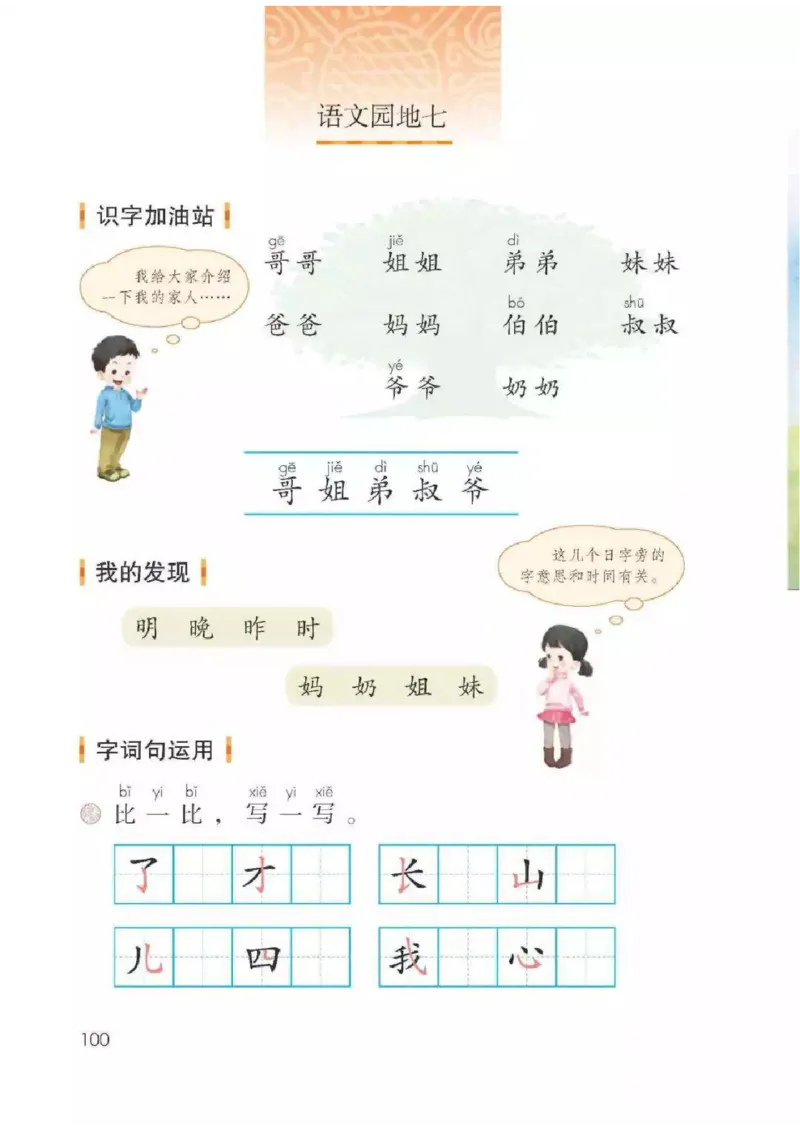 部编版语文1年级上册电子课本(1)_教资初高中_教资面试2025教资面试备考资料合集_教资面试资料合集_2025教资面试资料_25上教资面试-小学资料包_20教材：全册_小学_小学语文