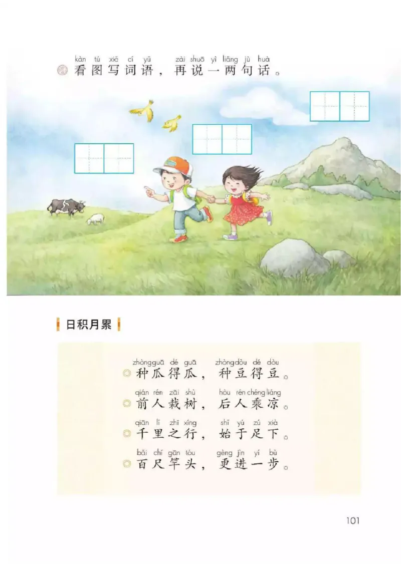 部编版语文1年级上册电子课本(1)_教资初高中_教资面试2025教资面试备考资料合集_教资面试资料合集_2025教资面试资料_25上教资面试-小学资料包_20教材：全册_小学_小学语文